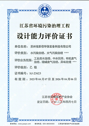 江蘇省環(huán)境污染治理工程設(shè)計(jì)能力評(píng)價(jià)乙級(jí) 江蘇省環(huán)境污染治理工程設(shè)計(jì)能力評(píng)價(jià)乙級(jí)