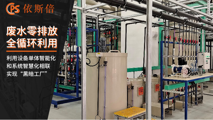 半導體酸堿廢水處理回用工藝