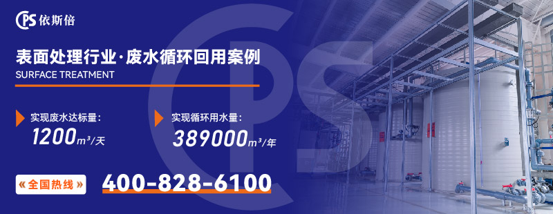 表面處理廢水處理