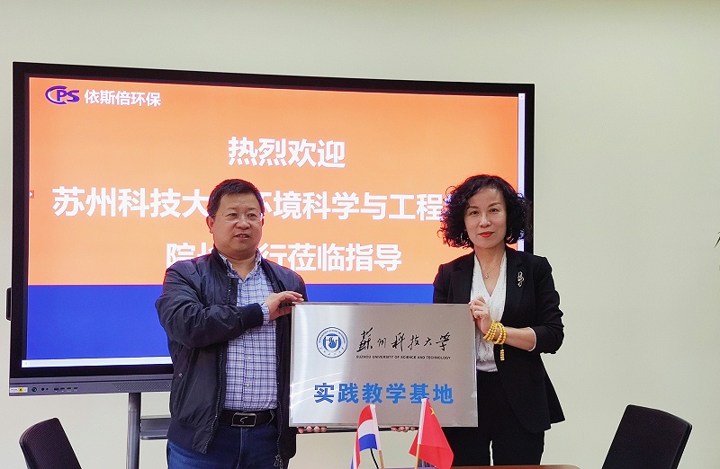 依斯倍簽約蘇州科技大學(xué)環(huán)境科學(xué)與工程學(xué)院