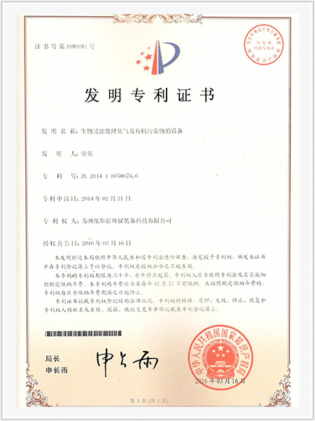 生物過(guò)濾處理臭氣及有機(jī)污染物的設(shè)備 生物過(guò)濾處理臭氣及有機(jī)污染物的設(shè)備