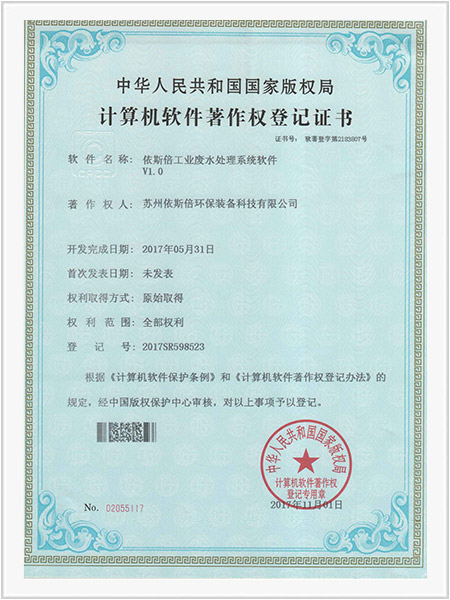 依斯倍工業(yè)廢水處理系統(tǒng)軟件V1.0 依斯倍工業(yè)廢水處理系統(tǒng)軟件V1.0