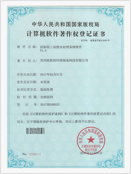 依斯倍工業(yè)廢水處理系統(tǒng)軟件V1 依斯倍工業(yè)廢水處理系統(tǒng)軟件V1