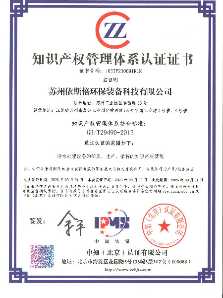 知識(shí)產(chǎn)權(quán)管理體系認(rèn)證證書(shū) 知識(shí)產(chǎn)權(quán)管理體系認(rèn)證證書(shū)