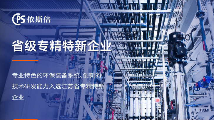 生物醫藥廢水處理公司