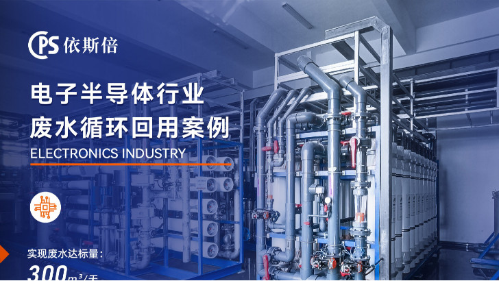 電子半導(dǎo)體廢水處理工程公司