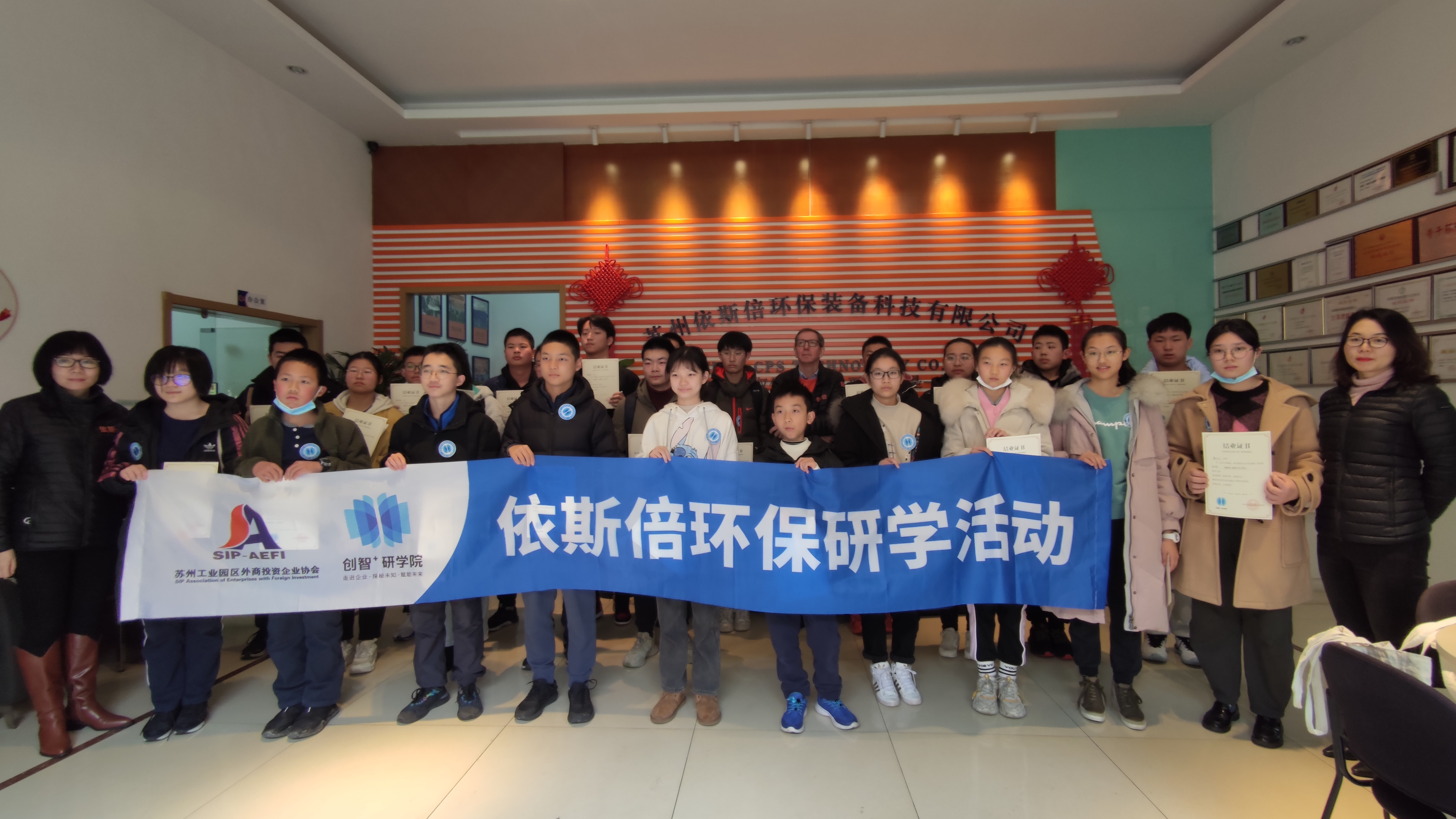 創智+研學院走進依斯倍，一同探究污水重生研學之旅