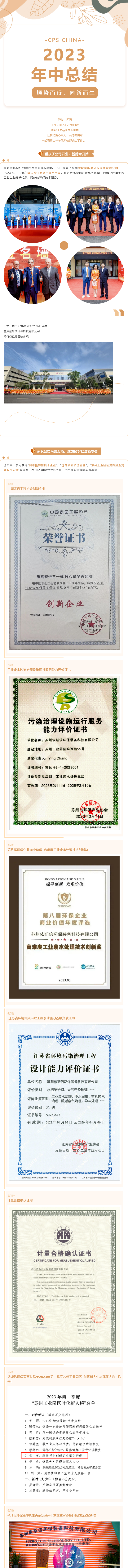 凝心聚力，共譜新章——依斯倍環保年中總結