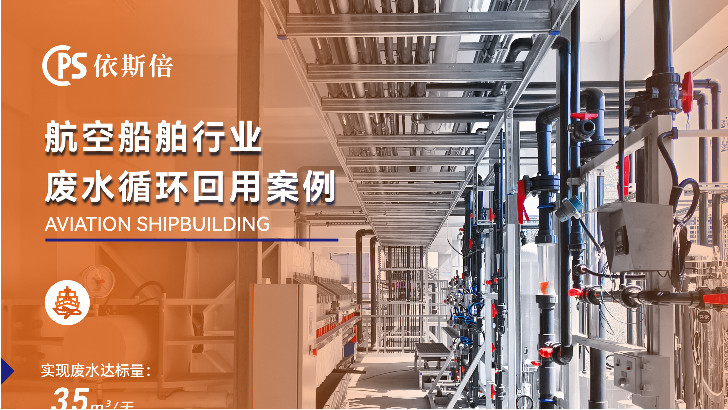 航空零部件生產廢水處理公司