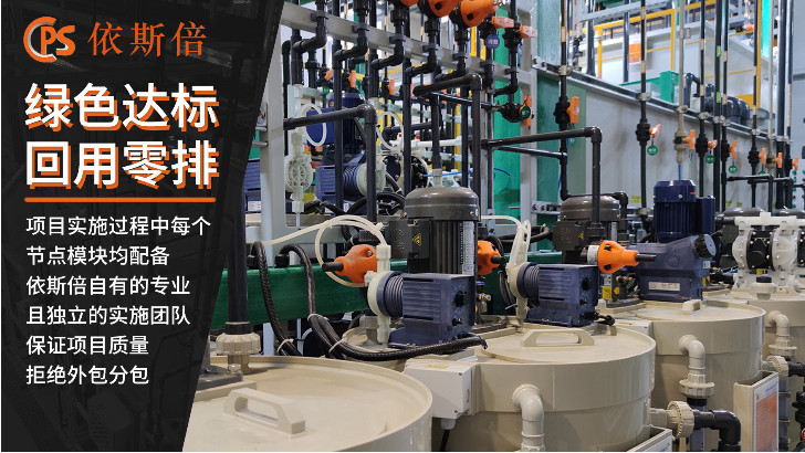 納米晶圓生產廢水處理回用工藝