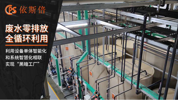 二元前驅體廢水處理回用工藝