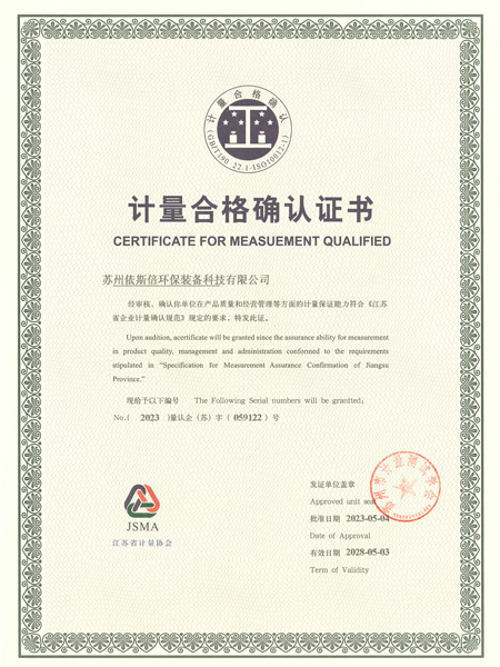 計(jì)量合格確認(rèn)證書(shū) 計(jì)量合格確認(rèn)證書(shū)