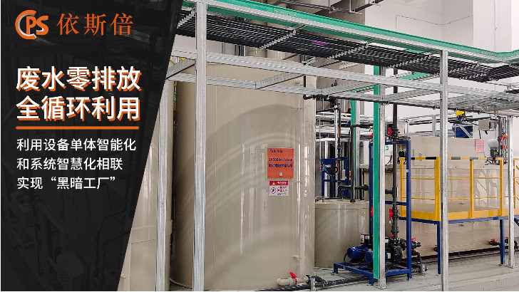 蘇州的新材料行業廢水處理工程公司