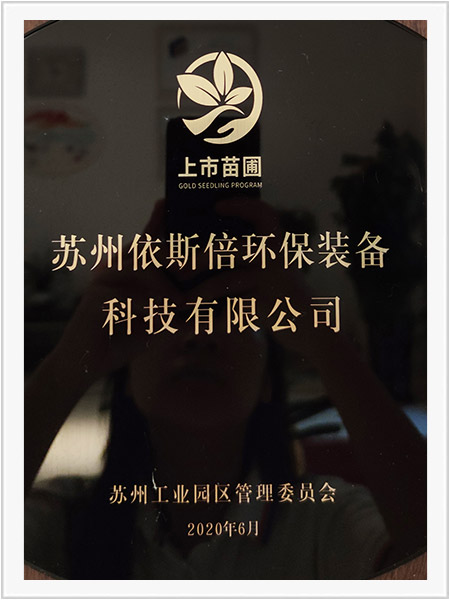 蘇州工業(yè)園區(qū)苗圃上市計(jì)劃企業(yè) 蘇州工業(yè)園區(qū)苗圃上市計(jì)劃企業(yè)