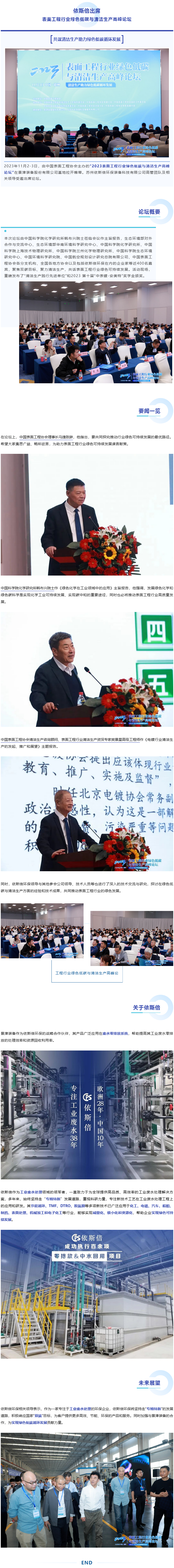 表面工程行業(yè)綠色低碳與清潔生產(chǎn)高峰論壇