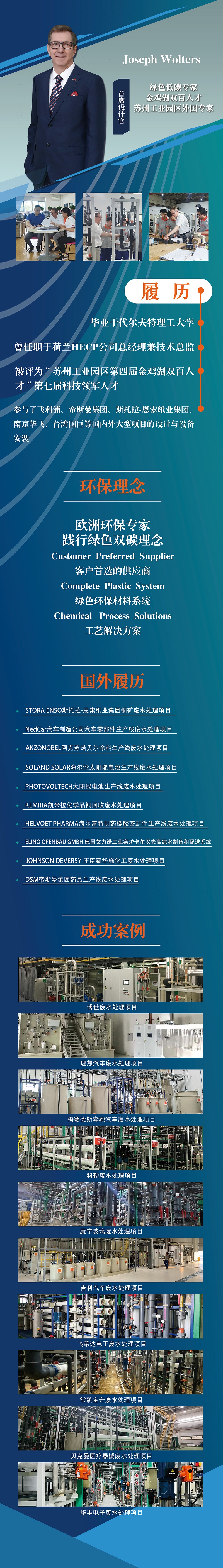 蘇州依斯倍環保裝備科技有限公司首席設計官