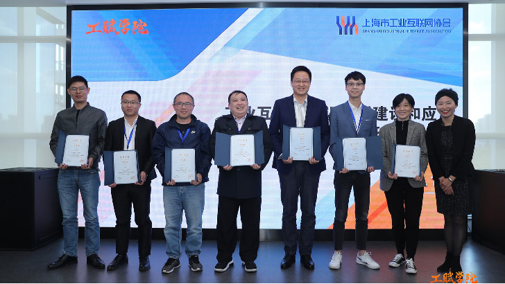 依斯倍信息部參與工業互聯網標識解析建設和應用高級研修班