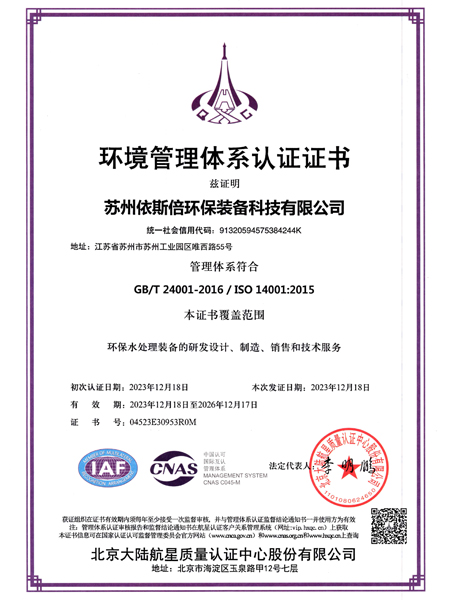 環(huán)境管理體系認(rèn)證證書(shū) 環(huán)境管理體系認(rèn)證證書(shū)