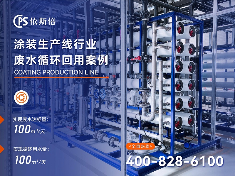 涂裝生產(chǎn)線廢水