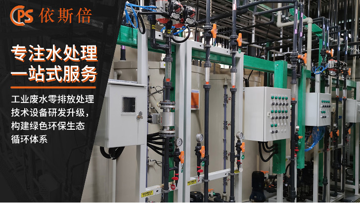 半導體清洗廢水處理回用工藝