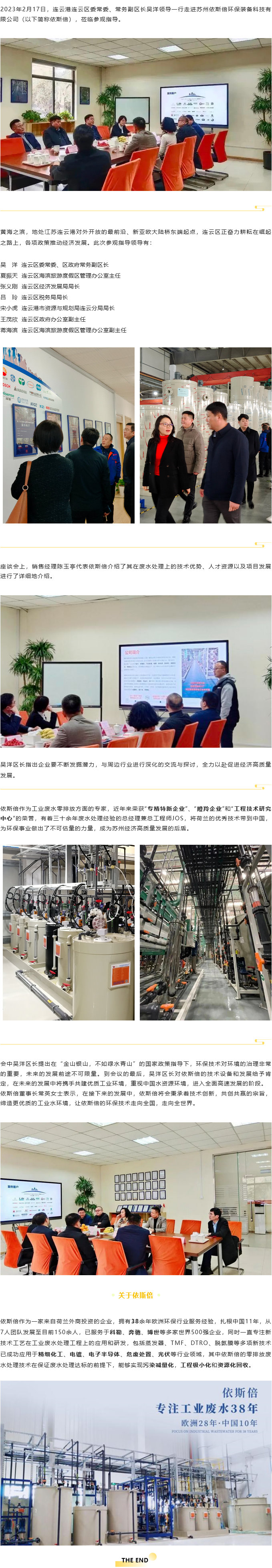 連云港連云區(qū)領(lǐng)導(dǎo)一行走進(jìn)依斯倍，深化交流謀發(fā)展