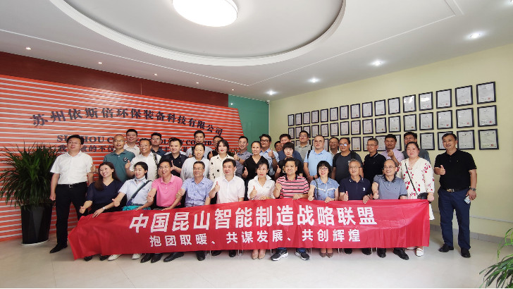 發展綠色先進裝備實現智能制造，昆山智能制造聯盟走進依斯倍