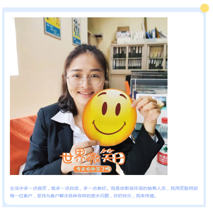 依斯倍銷(xiāo)售部