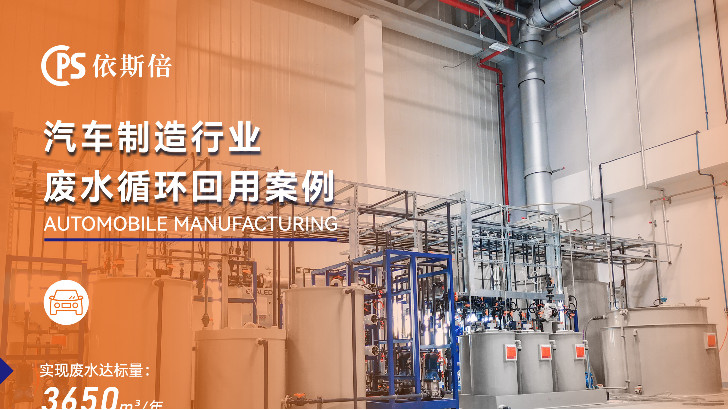 依斯倍環保如何在工業廢水處理領域脫穎而出的？