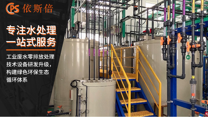 鋰電池生產(chǎn)廢水處理回用工藝
