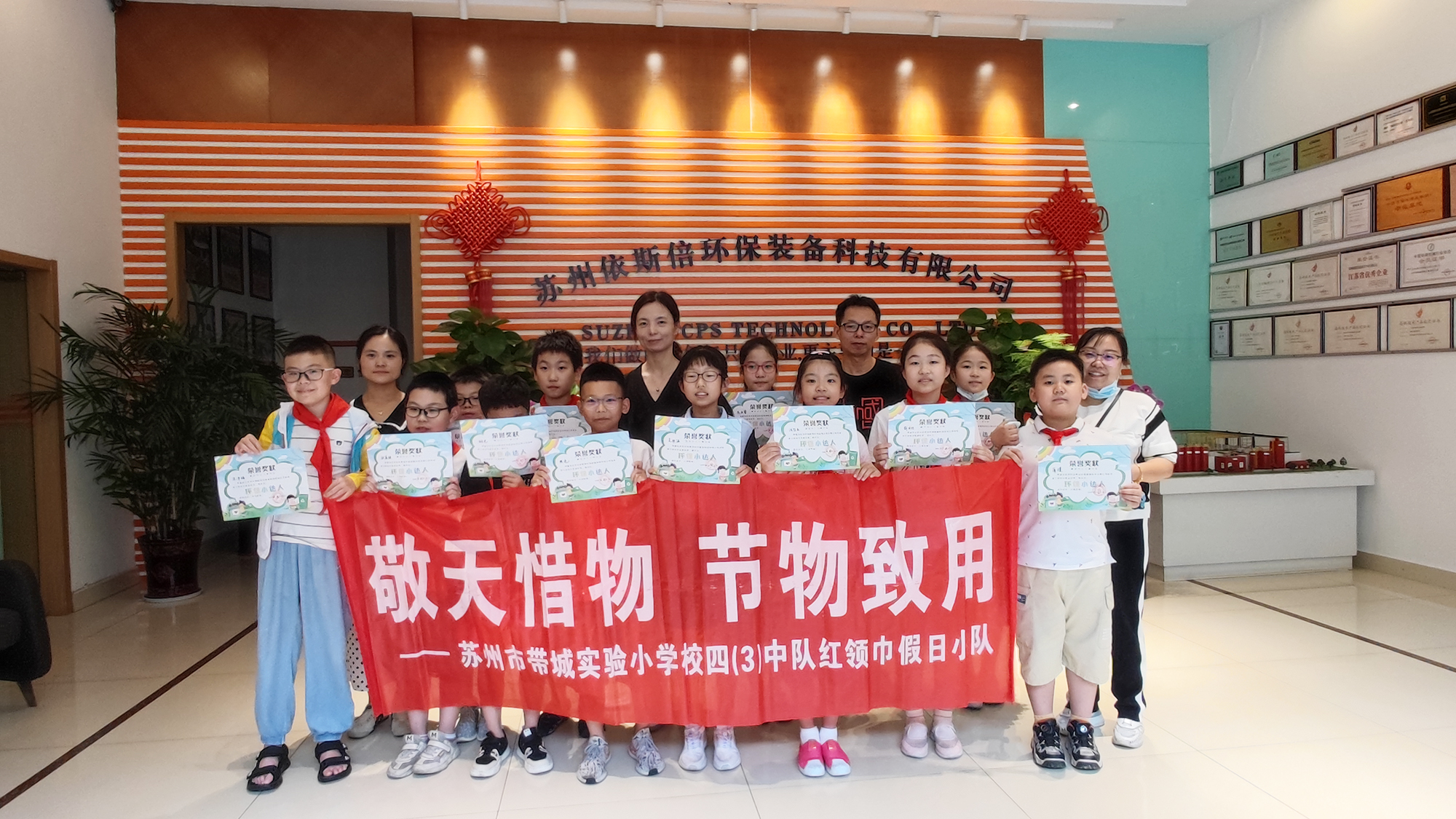 帶城小學紅領巾假日小隊走進依斯倍環保，開展校外實踐學習活動