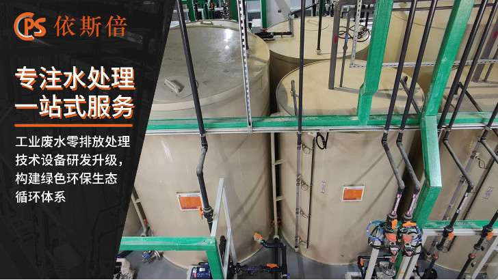 半導(dǎo)體含氟廢水處理回用工藝