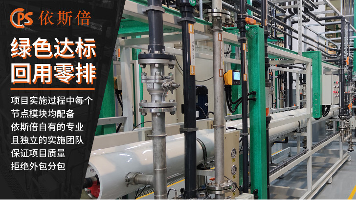 可降解塑料廢水處理回用工藝