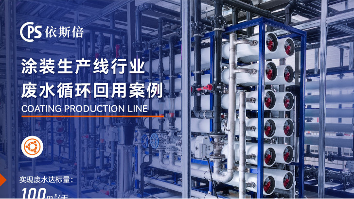 噴涂廢水處理工程公司