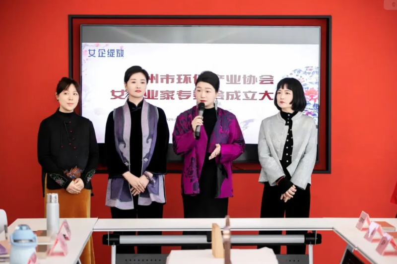 蘇州市環(huán)保產(chǎn)業(yè)協(xié)會(huì)女企業(yè)家專委會(huì)成立 依斯倍董事長常英入選首屆委員 (3)