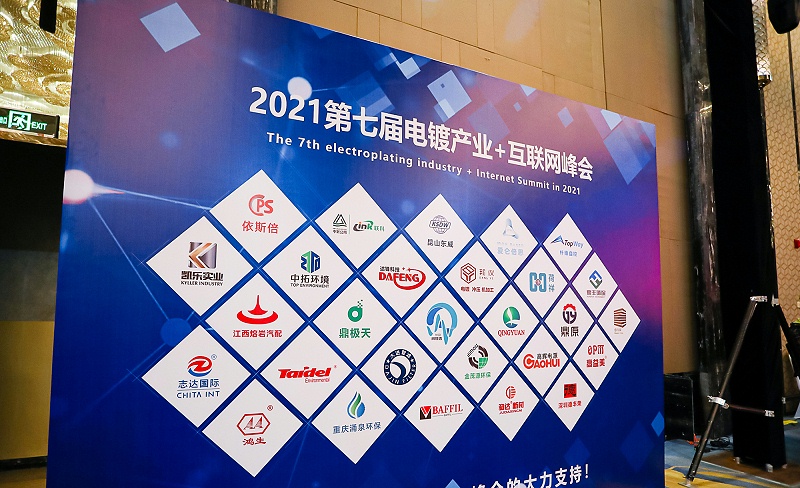 依斯倍作為協辦單位亮相第七屆電鍍產業+互聯網峰會