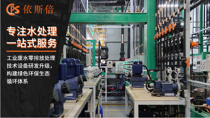 鍍鉻廢水處理回用工藝