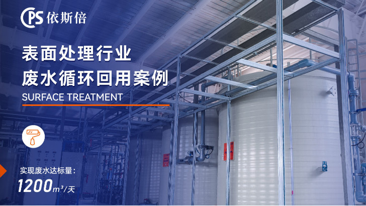 電鍍鋅鎳合金廢水處理回用工藝