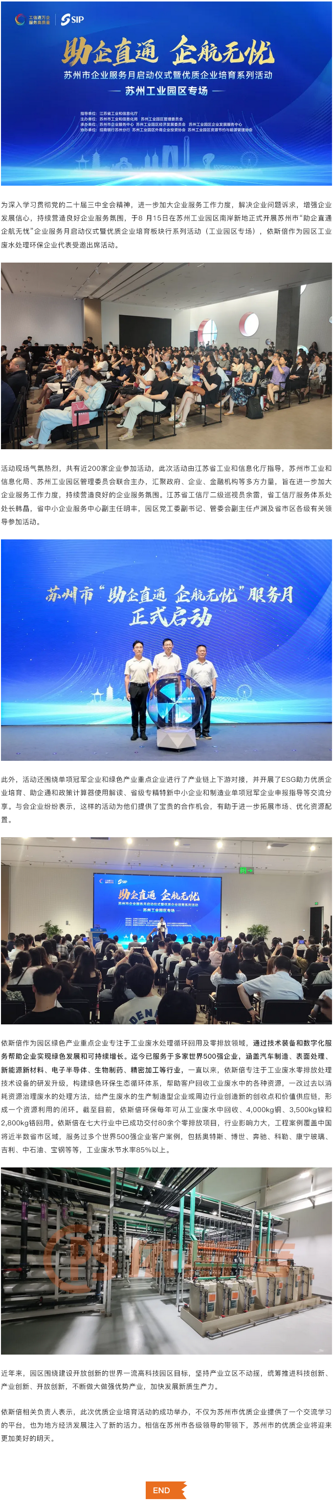 依斯倍受邀出席蘇州市“助企直通 企航無(wú)憂”服務(wù)月活動(dòng)