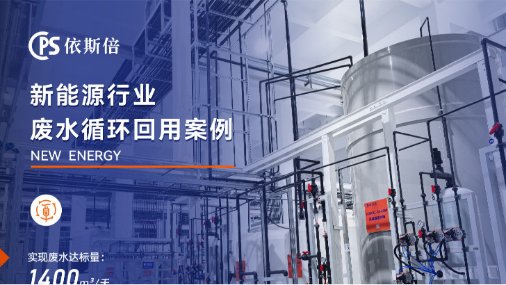 鋰電池廢水處理循環利用公司