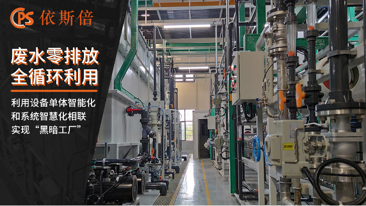 鹽堿廢水處理回用工藝