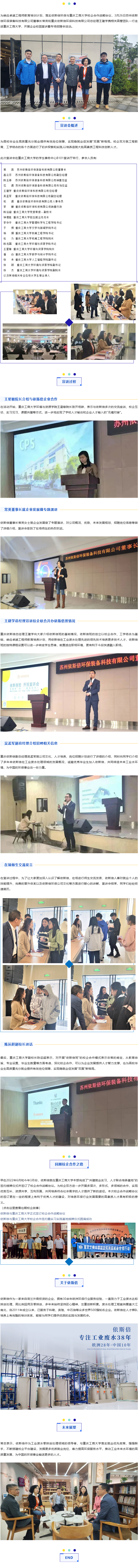 【企業宣講進校園，校企合作促就業】依斯倍環保與重慶工商大學校招宣講會取得圓滿成功