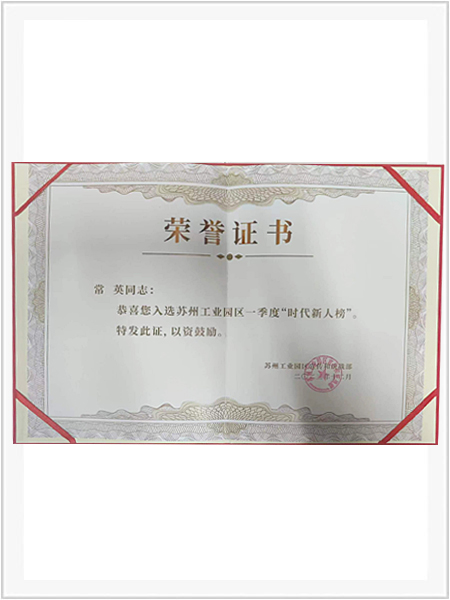 時(shí)代新人榜 時(shí)代新人榜